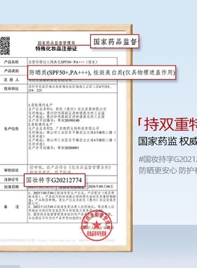 白皙防晒达人隔离乳50倍正品