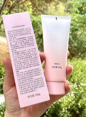 美肤宝自然亮肤洗面奶正品