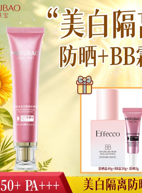 美肤宝美白隔离防晒霜BB女正品