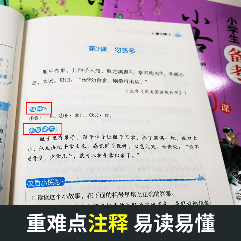 小学生备考小古文2课全4册 热品库 性价比省钱购