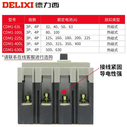 德力西塑壳空气开关断路器CDM1-3300/4300- 63/100/125/225/400A - 图1
