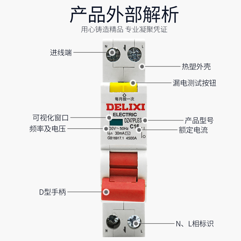 德力西DZ47PLES双进双出1P+N家用空气开关带漏电断路器触电保护器 - 图0