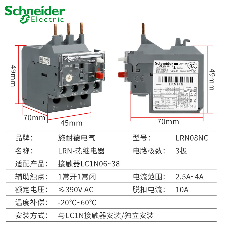施耐德热继电器 过载保护 热过载继电器热保护继电器LRN14N - 图1