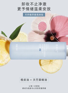善草纪植萃净透卸妆油深层清洁舒缓维稳温和养卸二合一敏肌可用
