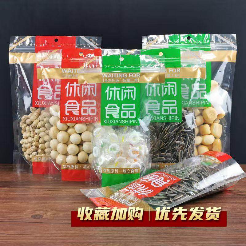 坚果干果零食拉链礼品袋休闲食品包装袋透明塑料袋瓜子花生自封口,淘宝优惠券,粉丝福利购,淘宝优惠卷
