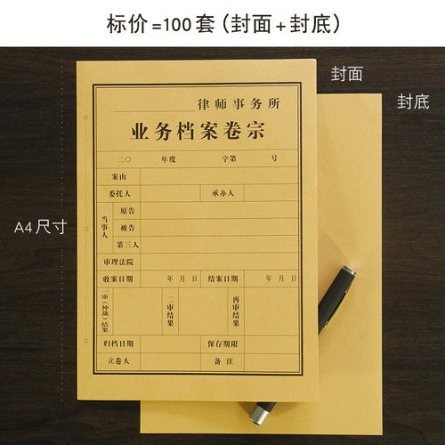 【100套】档案卷宗 律师事务所业务卷宗非诉讼事件 A4牛皮纸封面 - 图0