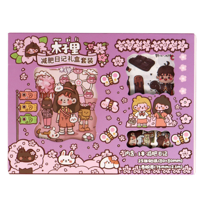 高山文创减肥日记礼盒套装 木子里系列胶带贴纸手账计划本套盒,淘宝优惠券,粉丝福利购,淘宝优惠卷