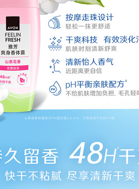 雅芳山茶香体露腋下出汗异味