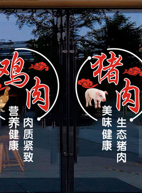 羊肉牛肉驴肉猪肉鸡肉玻璃门静电贴纸生鲜店饭店装饰文字广告贴画