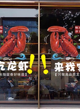 创意麻辣小龙虾小吃店玻璃门装饰贴画烧烤排挡海鲜饭店静电贴纸