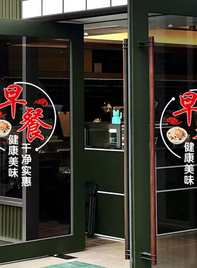 创意早点包子早餐店玻璃门广告静电贴画小笼包店铺橱窗装饰门贴画
