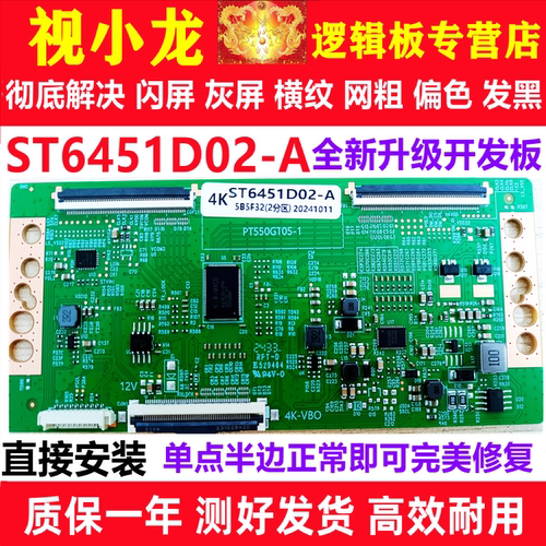 全新断Y技改ST6451D02-A-C-2小米L65M5-EA65寸逻辑板解决灰屏横纹 - 图2
