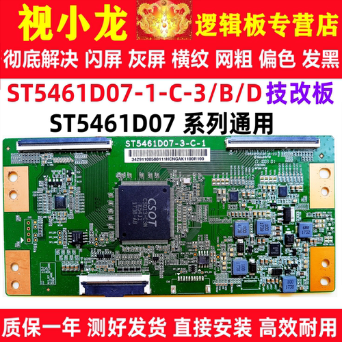 全新华星技改ST5461D07-1-C-D/3/B小米逻辑板解决灰屏断Y偏色横纹 - 图0