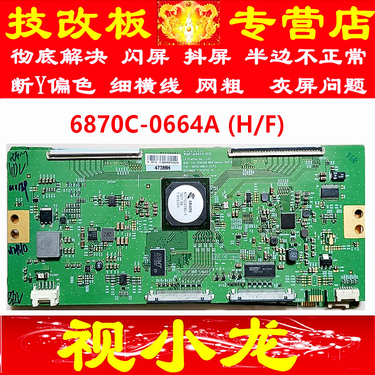技改断Y 6870C-0664A 希沃F75EA 长虹75Q5N V16/75FHD 长虹乐视 - 图1