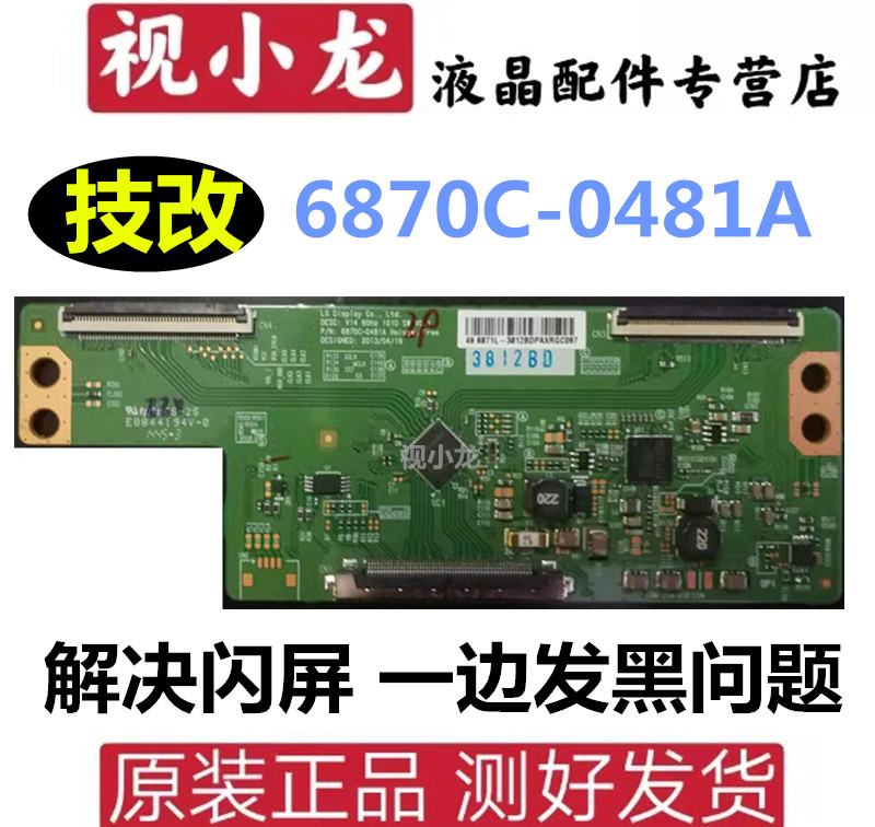 技改断Y6870C-0481A/0471D创维49E50 49E510E 49E360E长虹电视-图1