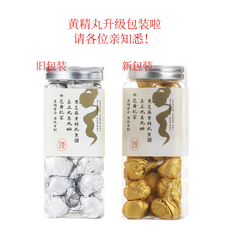 花舞纪家黄精黑芝麻丸九蒸九晒九华山辟谷丸即食手工九制黑芝麻丸 - 图3