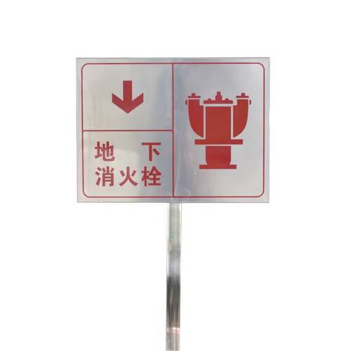 不锈钢立插带杆室外地下消火栓标示牌消防喷淋水泵接合器室外标志 - 图3