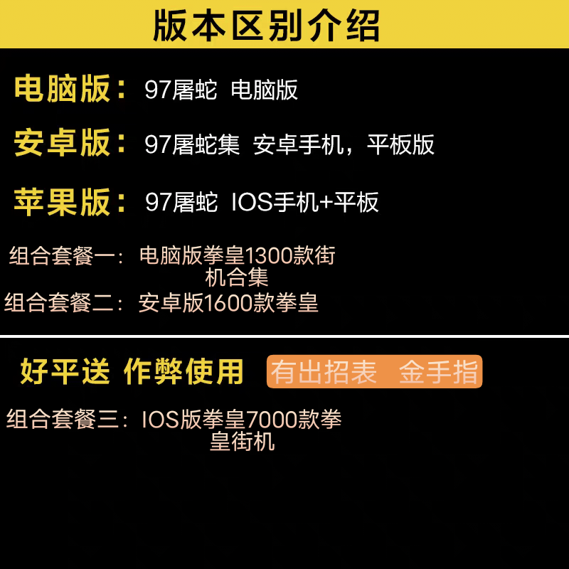 拳皇97986街机游戏合集大蛇pc电脑ios苹果安卓手机版格斗怀旧单机 - 图0