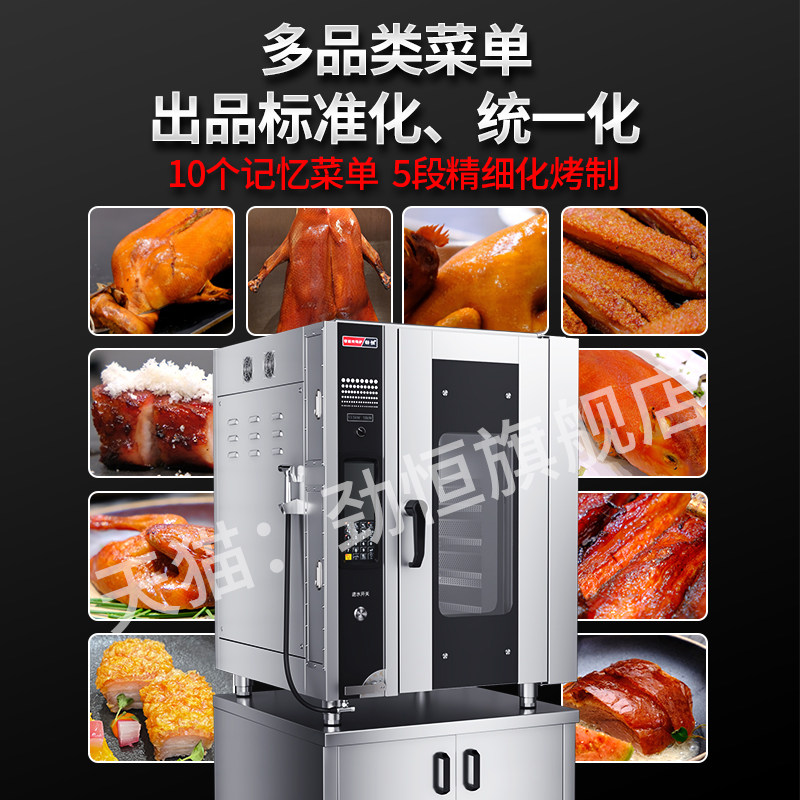 劲恒电烤鸭炉烤箱全自动智能烧鸭炉一体机烧鹅烤鸡炉商用热风炉