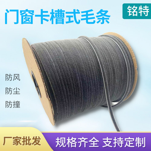 铝合金塑钢硅化卡式挡风隔音防尘窗户密封条纱窗密封门窗卡槽毛条 - 图0