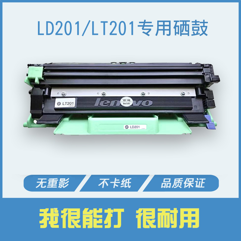 联想LT201粉盒 M7206W S1801 M1840 M2040 1851 2051 F2071H硒鼓-图0