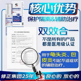 修正医用液体敷料正品男性私处洗液护理液喷剂生殖器喷雾,淘宝优惠券,粉丝福利购,淘宝优惠卷