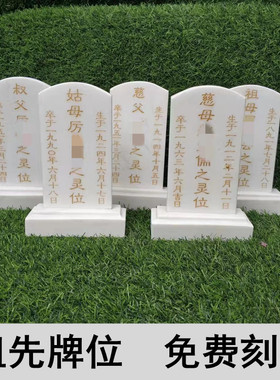 石雕汉白玉灵牌位小墓石碑免费刻字纪念碑大理石祖宗祭拜牌位包邮
