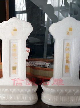 石雕汉白玉小灵牌位石头墓碑祖先牌位骨灰盒前供奉大理石刻字摆件