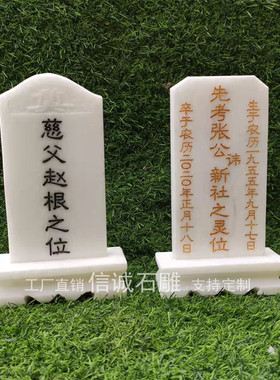 汉白玉刻字灵牌位祖宗祠堂