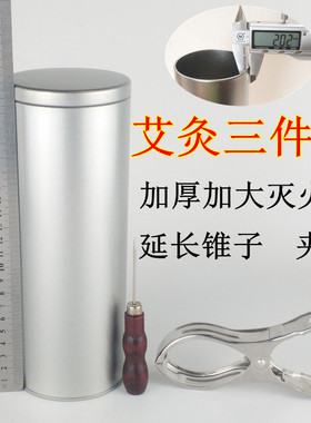 家用雷火灸加大加粗艾条柱灭火桶