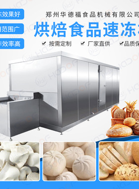 华德福制冷设备 果蔬隧道式速冻机 板栗速冻隧道 降温快 锁鲜设备
