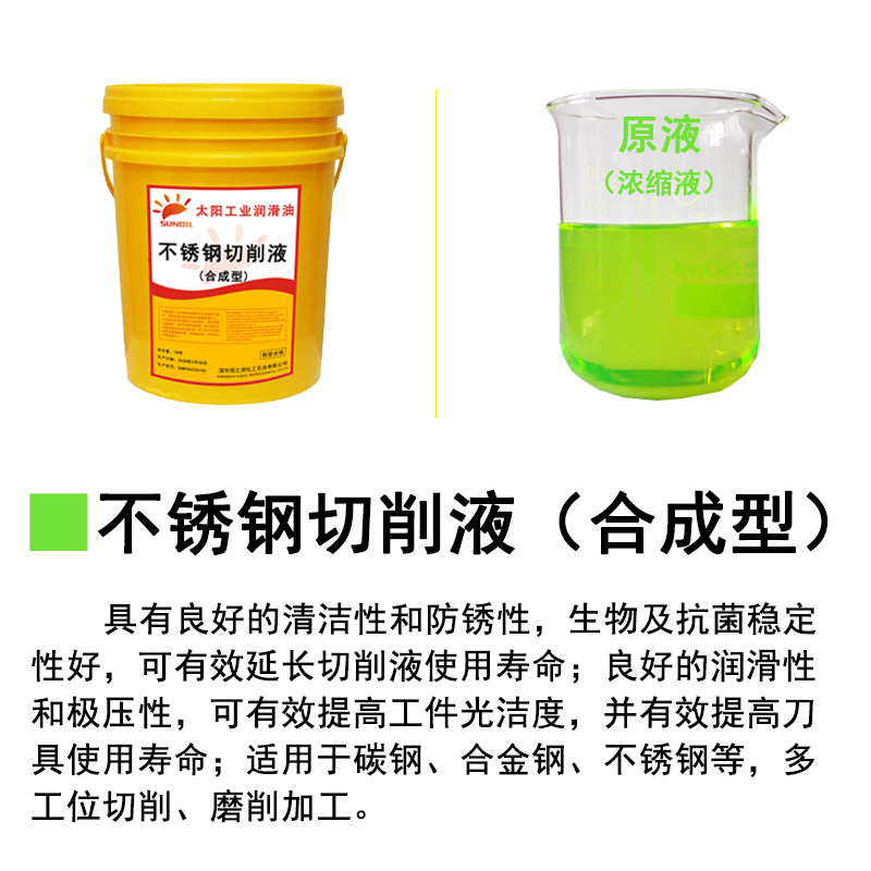 18升不锈钢切削液200L水溶性切削油金属防锈冷却润滑合成型工作液 - 图2