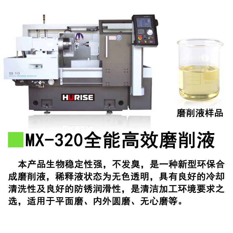 高速精密合成磨削液玻璃蓝宝石不锈钢平面内外圆无心磨床冷却液-图2