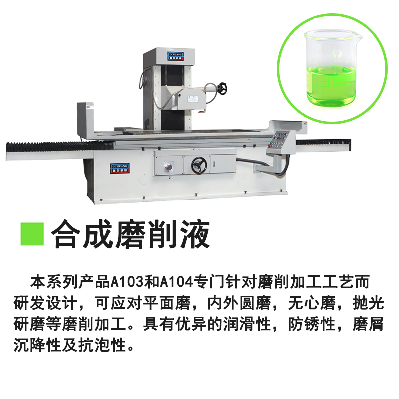 绿色环保合成型防锈冷却切削液金属钻孔磨车铣锯铣机床加工润滑液-图2