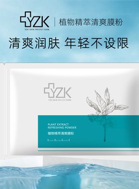 医知康植物精萃清爽膜粉-面膜粉