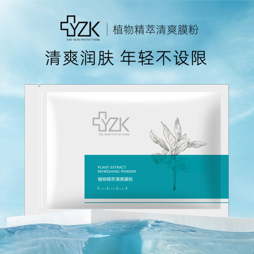 【新品】医知康熏蒸包 植物精萃清爽膜粉 补水调养YZK - 图1