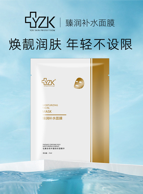 医知康臻润补水面膜25mlX5片
