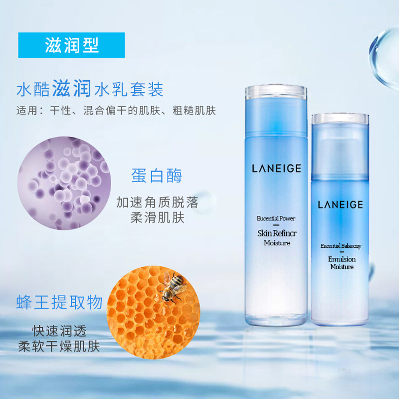 正品韩国laneige水凝水衡轻盈透润 九份市集海外面部护理套装