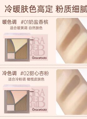 四色分区！Gracebabi巧影交织高光四色修容盘 一体哑光提亮鼻影