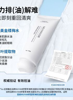 目颜积雪草净颜洗面奶