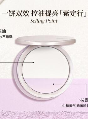 酵色粉饼补光灯双色控油定妆蜜粉补妆腮红高光多用哑光透明柔光紫