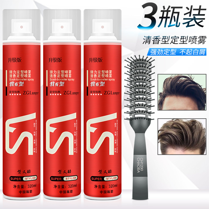 【拍一发三】定型喷雾男快干啫喱水 原帅美发造型用品头发造型