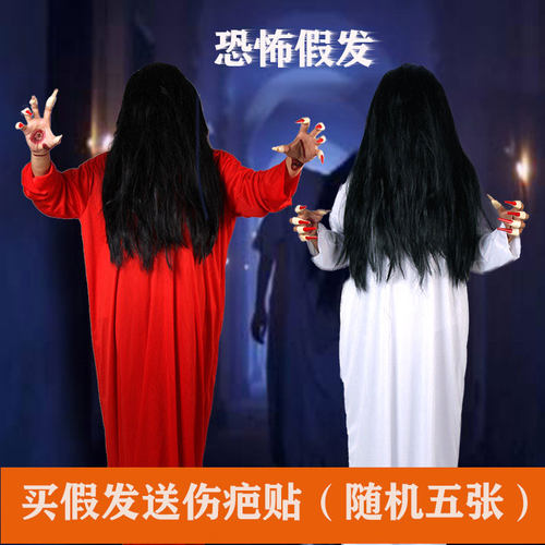 万圣节cos恐怖红衣女鬼贞子扮鬼头发吓人长直发笔仙假发道具头套 - 图0