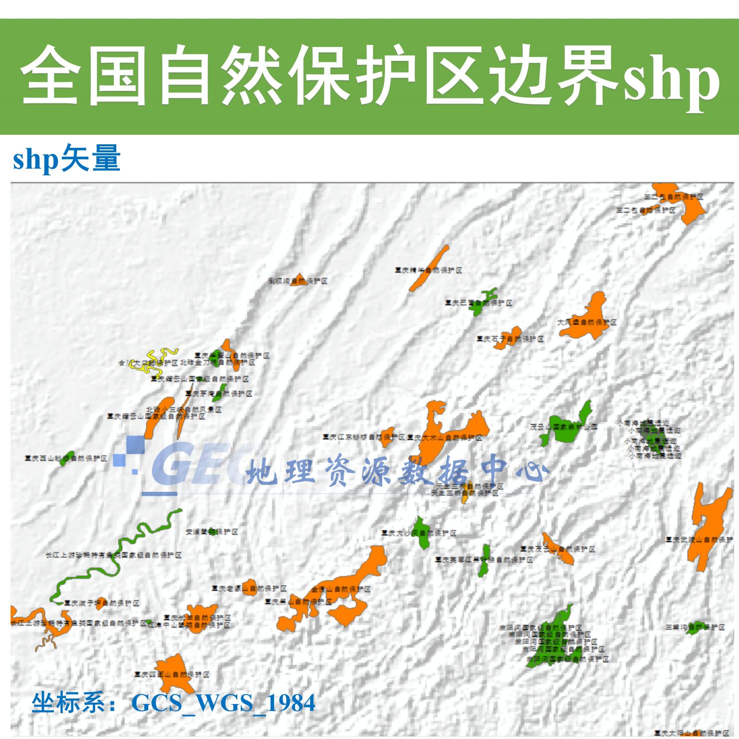 全国自然保护区边界shp矢量数据国家级省级县市级自然保护区-图1