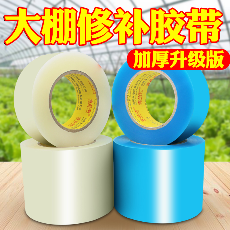 Yipinjiao extended 50-meter large roll of special tape for repair