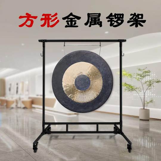 Square gong frame iron frame open path gong yoga feng shui gong with wheels 1 meter gong with gong frame