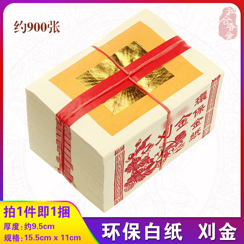 Environmentally friendly mowing gold, big silver, lucky gold, small silver, big longevity, gold, heavenly gold, thank you, kowtow, change clothes, armor, horse, festival supplies