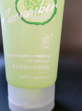 清妍泉温和青瓜去角质凝露脸部去死皮啫喱膏深层清洁毛孔去油黑头