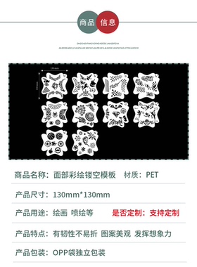 儿童彩绘脸部模板图案化妆镂空模板工具面部脸贴足球独角兽舞台妆