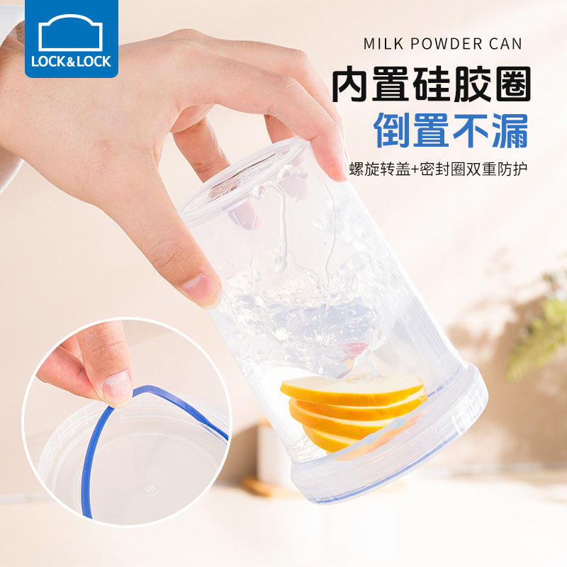 乐扣乐扣宝宝婴儿奶粉罐辅食罐密封罐便携防潮外出圆形塑料保鲜盒